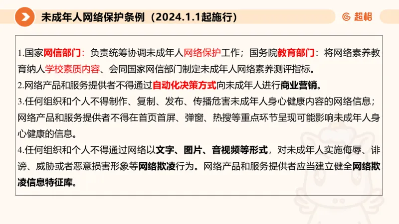 新法ppt_2026考公资料_（05）超格_行测申论2025超格合集(行测&申论&政治理论)_常识2025超格常识判断全家桶（含政治理论冲刺）_04.常识(政治理论)考前冲刺阶段_讲义
