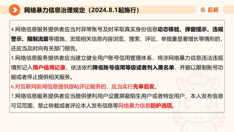新法ppt_2026考公资料_（05）超格_行测申论2025超格合集(行测&申论&政治理论)_常识2025超格常识判断全家桶（含政治理论冲刺）_04.常识(政治理论)考前冲刺阶段_讲义