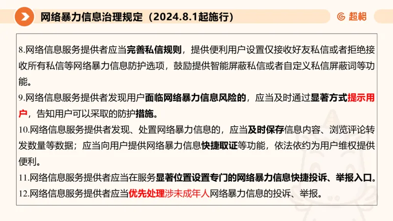 新法ppt_2026考公资料_（05）超格_行测申论2025超格合集(行测&申论&政治理论)_常识2025超格常识判断全家桶（含政治理论冲刺）_04.常识(政治理论)考前冲刺阶段_讲义
