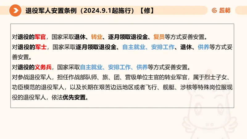 新法ppt_2026考公资料_（05）超格_行测申论2025超格合集(行测&申论&政治理论)_常识2025超格常识判断全家桶（含政治理论冲刺）_04.常识(政治理论)考前冲刺阶段_讲义