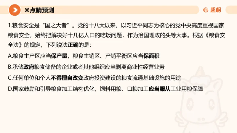 新法ppt_2026考公资料_（05）超格_行测申论2025超格合集(行测&申论&政治理论)_常识2025超格常识判断全家桶（含政治理论冲刺）_04.常识(政治理论)考前冲刺阶段_讲义