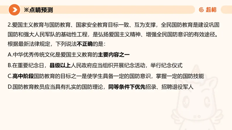 新法ppt_2026考公资料_（05）超格_行测申论2025超格合集(行测&申论&政治理论)_常识2025超格常识判断全家桶（含政治理论冲刺）_04.常识(政治理论)考前冲刺阶段_讲义