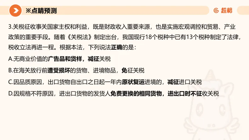新法ppt_2026考公资料_（05）超格_行测申论2025超格合集(行测&申论&政治理论)_常识2025超格常识判断全家桶（含政治理论冲刺）_04.常识(政治理论)考前冲刺阶段_讲义