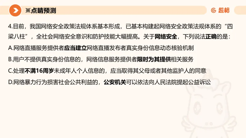 新法ppt_2026考公资料_（05）超格_行测申论2025超格合集(行测&申论&政治理论)_常识2025超格常识判断全家桶（含政治理论冲刺）_04.常识(政治理论)考前冲刺阶段_讲义