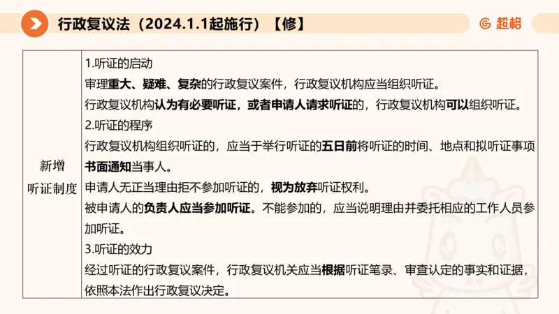 新法ppt_2026考公资料_（05）超格_行测申论2025超格合集(行测&申论&政治理论)_常识2025超格常识判断全家桶（含政治理论冲刺）_04.常识(政治理论)考前冲刺阶段_讲义