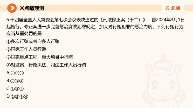 新法ppt_2026考公资料_（05）超格_行测申论2025超格合集(行测&申论&政治理论)_常识2025超格常识判断全家桶（含政治理论冲刺）_04.常识(政治理论)考前冲刺阶段_讲义