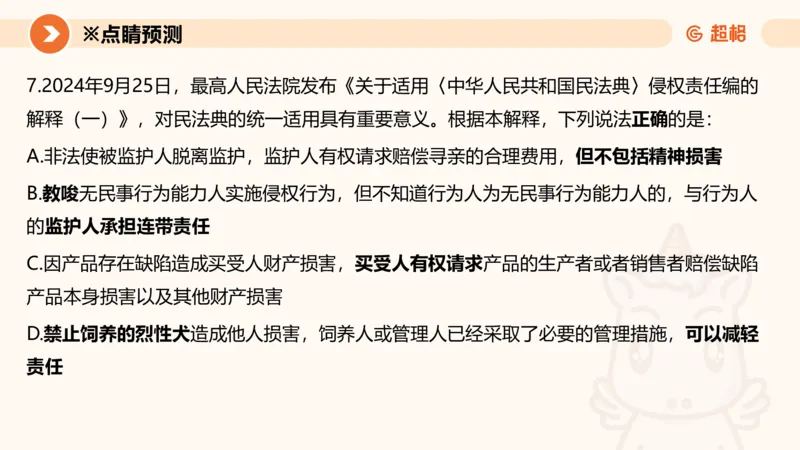 新法ppt_2026考公资料_（05）超格_行测申论2025超格合集(行测&申论&政治理论)_常识2025超格常识判断全家桶（含政治理论冲刺）_04.常识(政治理论)考前冲刺阶段_讲义