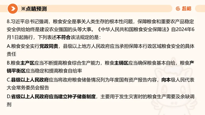 新法ppt_2026考公资料_（05）超格_行测申论2025超格合集(行测&申论&政治理论)_常识2025超格常识判断全家桶（含政治理论冲刺）_04.常识(政治理论)考前冲刺阶段_讲义