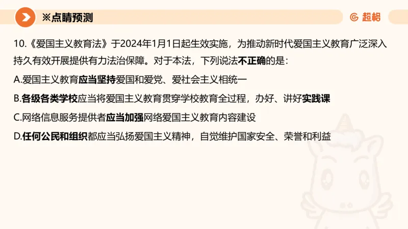 新法ppt_2026考公资料_（05）超格_行测申论2025超格合集(行测&申论&政治理论)_常识2025超格常识判断全家桶（含政治理论冲刺）_04.常识(政治理论)考前冲刺阶段_讲义