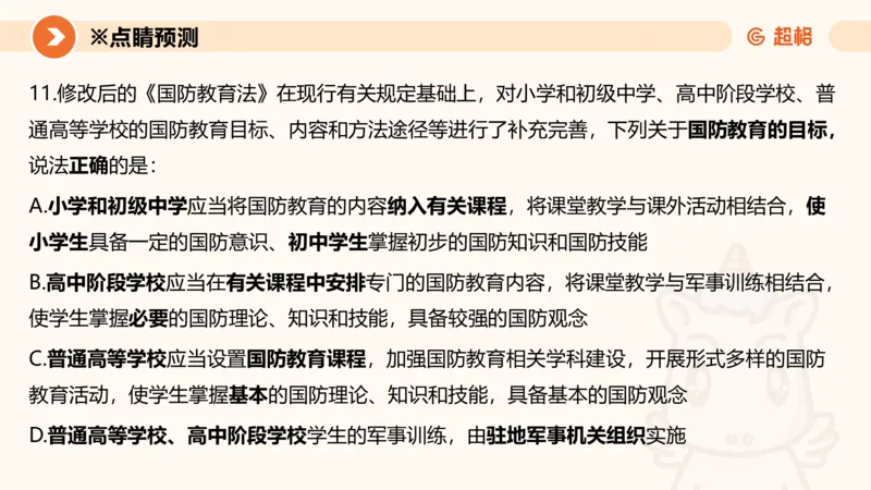 新法ppt_2026考公资料_（05）超格_行测申论2025超格合集(行测&申论&政治理论)_常识2025超格常识判断全家桶（含政治理论冲刺）_04.常识(政治理论)考前冲刺阶段_讲义