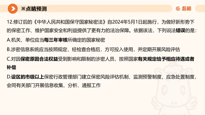 新法ppt_2026考公资料_（05）超格_行测申论2025超格合集(行测&申论&政治理论)_常识2025超格常识判断全家桶（含政治理论冲刺）_04.常识(政治理论)考前冲刺阶段_讲义