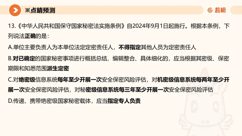 新法ppt_2026考公资料_（05）超格_行测申论2025超格合集(行测&申论&政治理论)_常识2025超格常识判断全家桶（含政治理论冲刺）_04.常识(政治理论)考前冲刺阶段_讲义