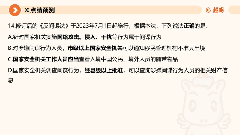 新法ppt_2026考公资料_（05）超格_行测申论2025超格合集(行测&申论&政治理论)_常识2025超格常识判断全家桶（含政治理论冲刺）_04.常识(政治理论)考前冲刺阶段_讲义