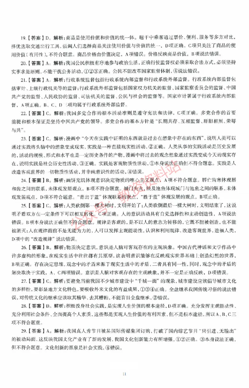 2020年下半年初中《道德与法治》教师资格证笔试真题及答案解析_教资_33教资笔试历年真题汇总（科一+科二+科三）_科三真题_02初中科三各科电子资料包合集_政治（资料文档）