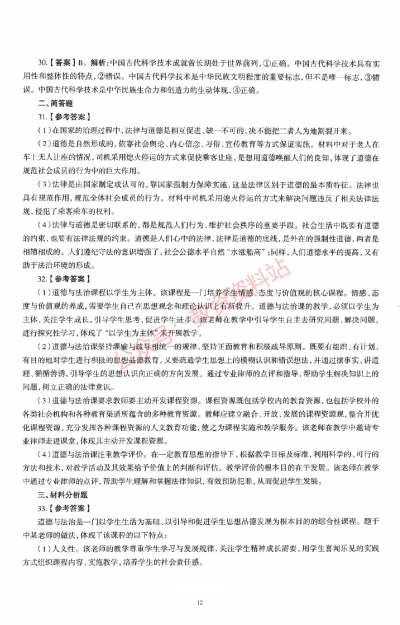 2020年下半年初中《道德与法治》教师资格证笔试真题及答案解析_教资_33教资笔试历年真题汇总（科一+科二+科三）_科三真题_02初中科三各科电子资料包合集_政治（资料文档）