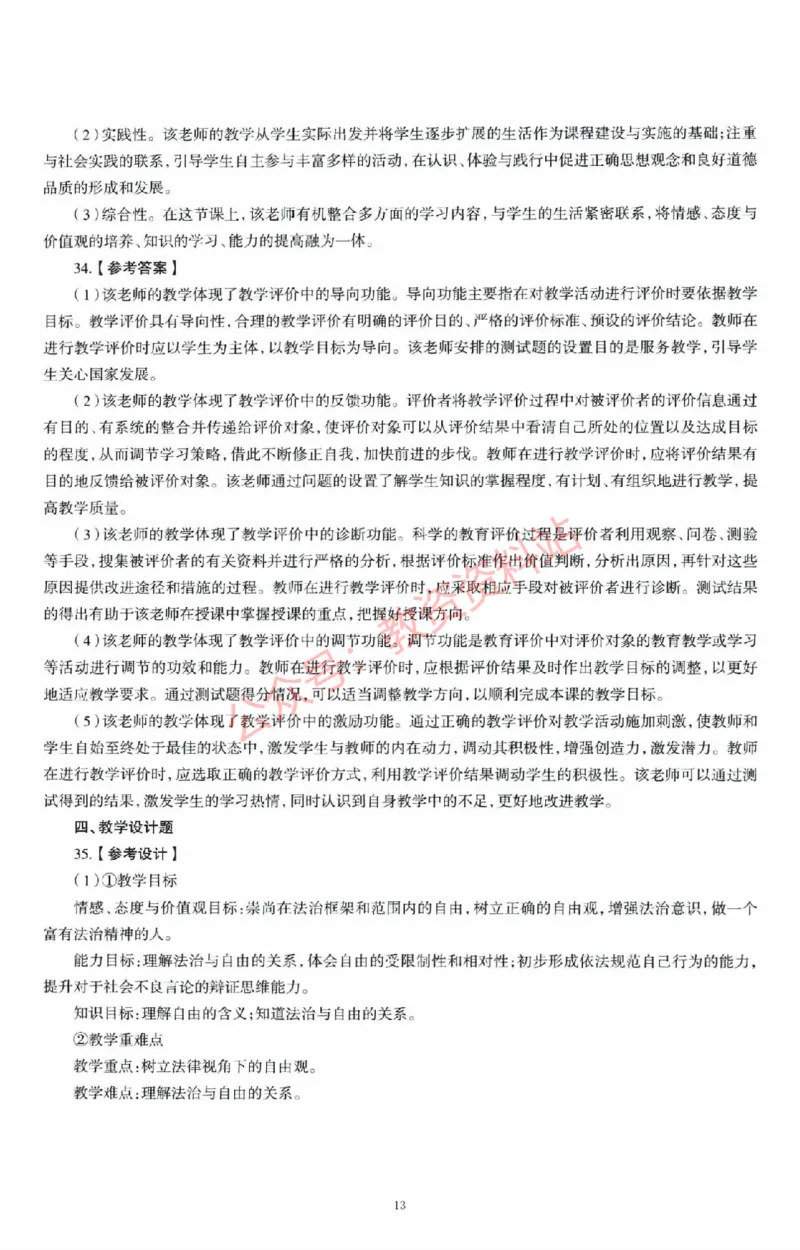 2020年下半年初中《道德与法治》教师资格证笔试真题及答案解析_教资_33教资笔试历年真题汇总（科一+科二+科三）_科三真题_02初中科三各科电子资料包合集_政治（资料文档）