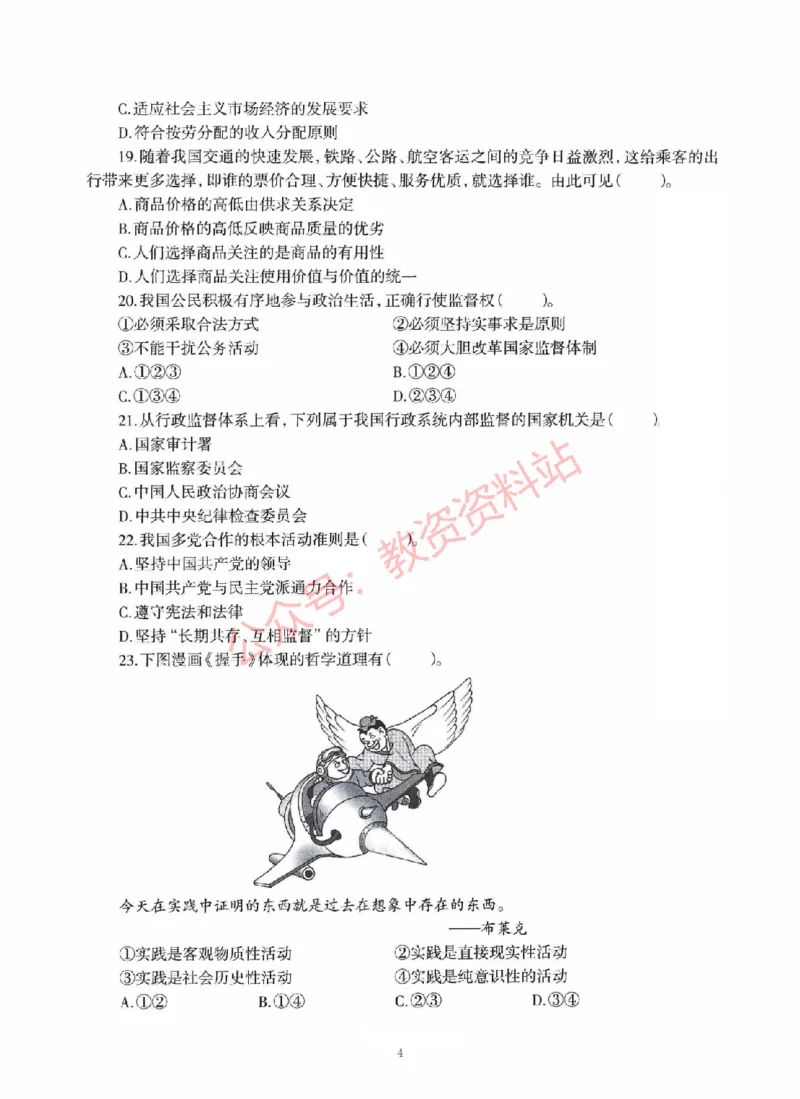 2020年下半年初中《道德与法治》教师资格证笔试真题及答案解析_教资_33教资笔试历年真题汇总（科一+科二+科三）_科三真题_02初中科三各科电子资料包合集_政治（资料文档）