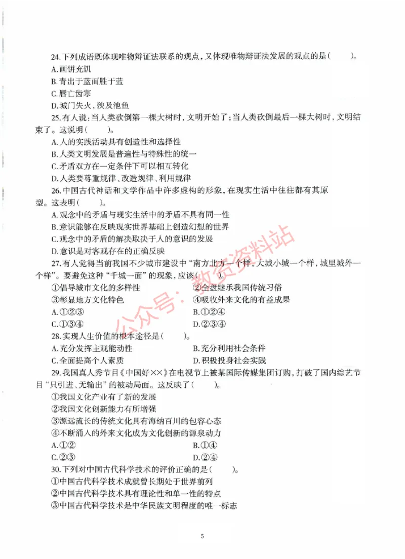 2020年下半年初中《道德与法治》教师资格证笔试真题及答案解析_教资_33教资笔试历年真题汇总（科一+科二+科三）_科三真题_02初中科三各科电子资料包合集_政治（资料文档）