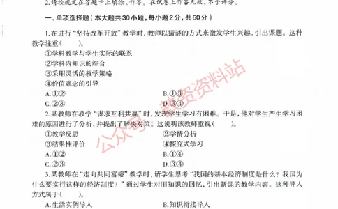 2020年下半年初中《道德与法治》教师资格证笔试真题及答案解析_教资_33教资笔试历年真题汇总（科一+科二+科三）_科三真题_02初中科三各科电子资料包合集_政治（资料文档）