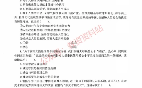 2020年下半年初中《道德与法治》教师资格证笔试真题及答案解析_教资_33教资笔试历年真题汇总（科一+科二+科三）_科三真题_02初中科三各科电子资料包合集_政治（资料文档）