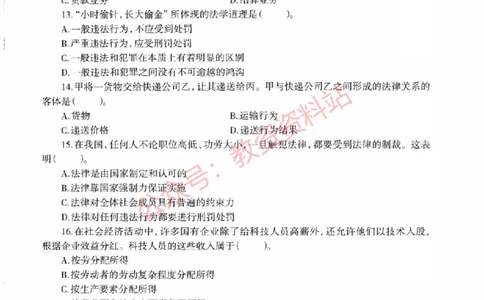 2020年下半年初中《道德与法治》教师资格证笔试真题及答案解析_教资_33教资笔试历年真题汇总（科一+科二+科三）_科三真题_02初中科三各科电子资料包合集_政治（资料文档）
