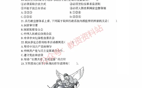 2020年下半年初中《道德与法治》教师资格证笔试真题及答案解析_教资_33教资笔试历年真题汇总（科一+科二+科三）_科三真题_02初中科三各科电子资料包合集_政治（资料文档）