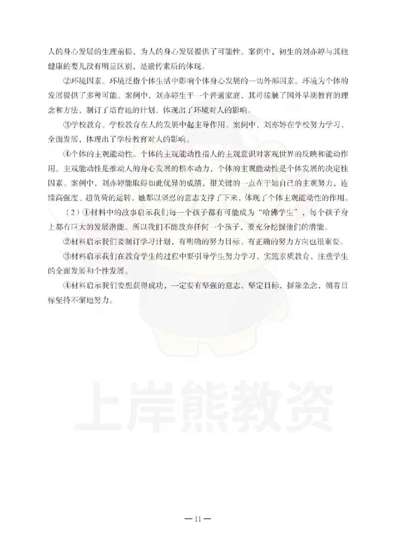 中学教育知识与能力考前冲刺试卷-答案解析_教资_36🔥26上：各机构教资笔试押题汇总（西米学府汇总）_26上教资：中学押题汇总(1)_0.中学-考前冲刺3套卷-上A熊（更完）