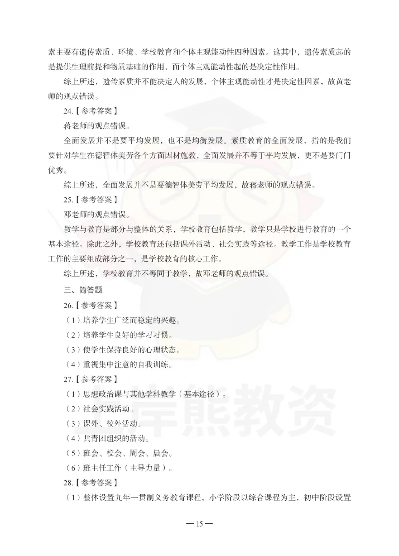 中学教育知识与能力考前冲刺试卷-答案解析_教资_36🔥26上：各机构教资笔试押题汇总（西米学府汇总）_26上教资：中学押题汇总(1)_0.中学-考前冲刺3套卷-上A熊（更完）