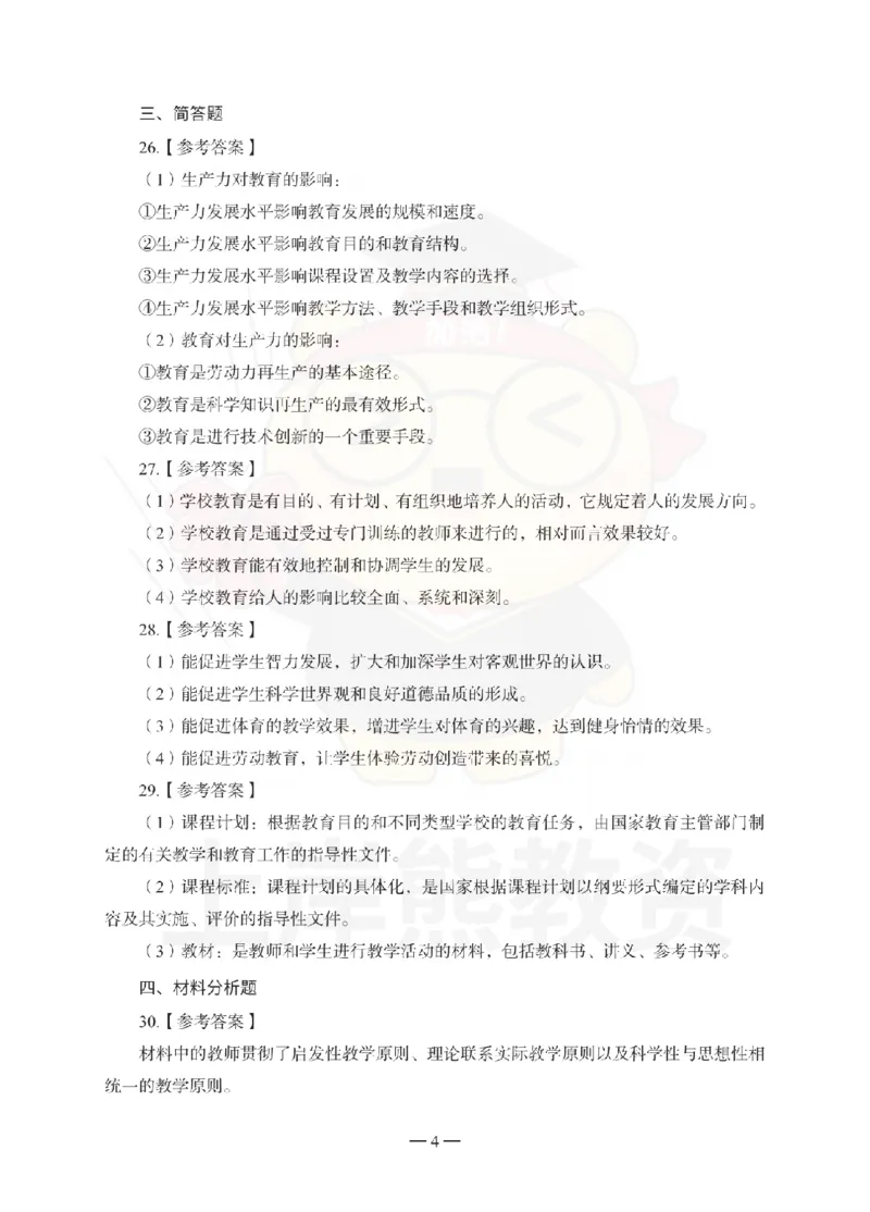 中学教育知识与能力考前冲刺试卷-答案解析_教资_36🔥26上：各机构教资笔试押题汇总（西米学府汇总）_26上教资：中学押题汇总(1)_0.中学-考前冲刺3套卷-上A熊（更完）