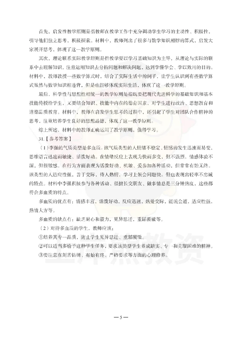 中学教育知识与能力考前冲刺试卷-答案解析_教资_36🔥26上：各机构教资笔试押题汇总（西米学府汇总）_26上教资：中学押题汇总(1)_0.中学-考前冲刺3套卷-上A熊（更完）