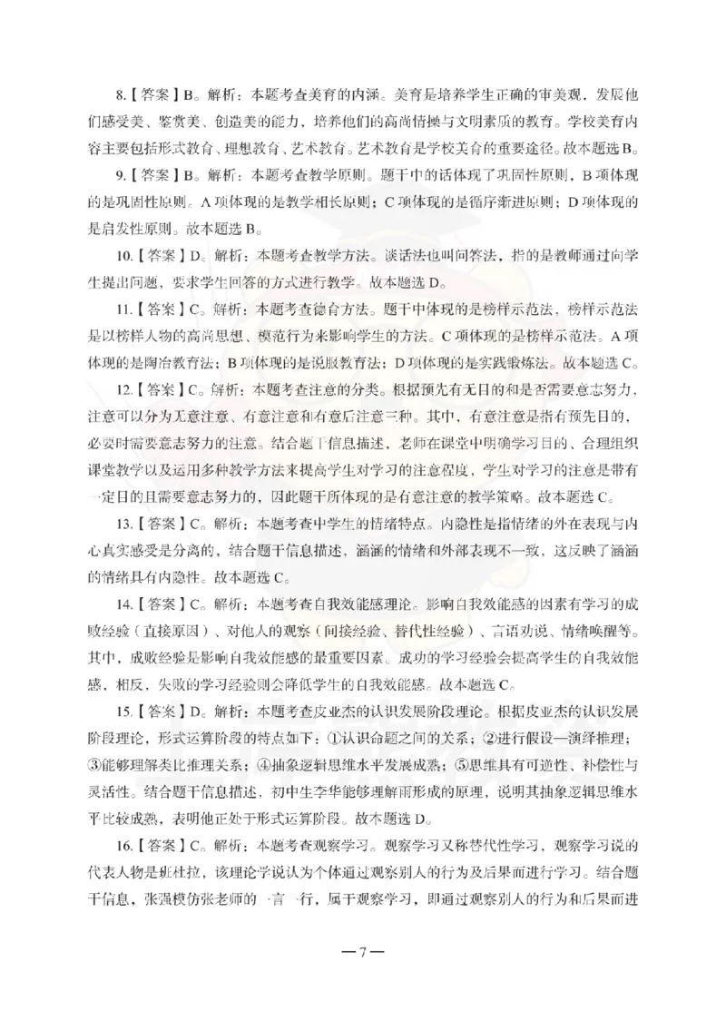 中学教育知识与能力考前冲刺试卷-答案解析_教资_36🔥26上：各机构教资笔试押题汇总（西米学府汇总）_26上教资：中学押题汇总(1)_0.中学-考前冲刺3套卷-上A熊（更完）