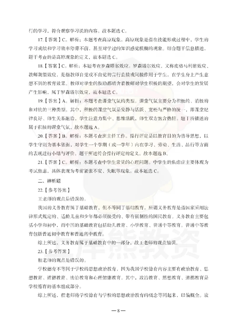 中学教育知识与能力考前冲刺试卷-答案解析_教资_36🔥26上：各机构教资笔试押题汇总（西米学府汇总）_26上教资：中学押题汇总(1)_0.中学-考前冲刺3套卷-上A熊（更完）