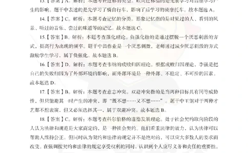 中学教育知识与能力考前冲刺试卷-答案解析_教资_36🔥26上：各机构教资笔试押题汇总（西米学府汇总）_26上教资：中学押题汇总(1)_0.中学-考前冲刺3套卷-上A熊（更完）