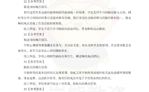 中学教育知识与能力考前冲刺试卷-答案解析_教资_36🔥26上：各机构教资笔试押题汇总（西米学府汇总）_26上教资：中学押题汇总(1)_0.中学-考前冲刺3套卷-上A熊（更完）