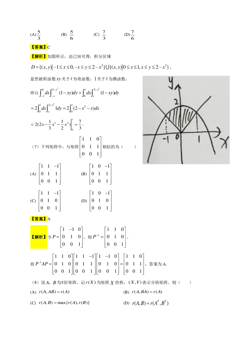 2018年数学二解析_数学二真题+解析[87-25]_数学二解析