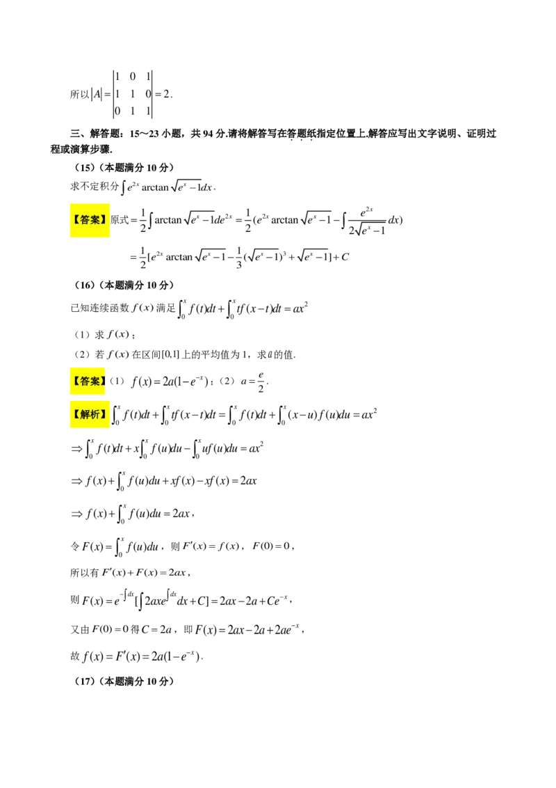2018年数学二解析_数学二真题+解析[87-25]_数学二解析