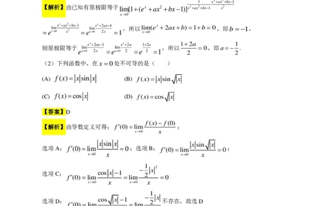 2018年数学二解析_数学二真题+解析[87-25]_数学二解析