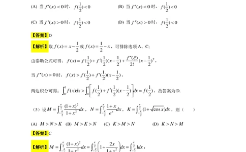 2018年数学二解析_数学二真题+解析[87-25]_数学二解析