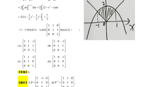 2018年数学二解析_数学二真题+解析[87-25]_数学二解析