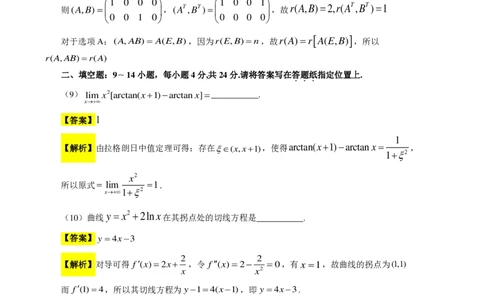 2018年数学二解析_数学二真题+解析[87-25]_数学二解析