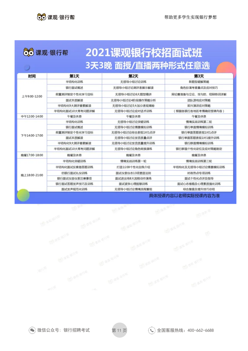 2021建设银行历年面试真题汇总_09、易考汇总_09、易考汇总_银行面试_真题集和资料