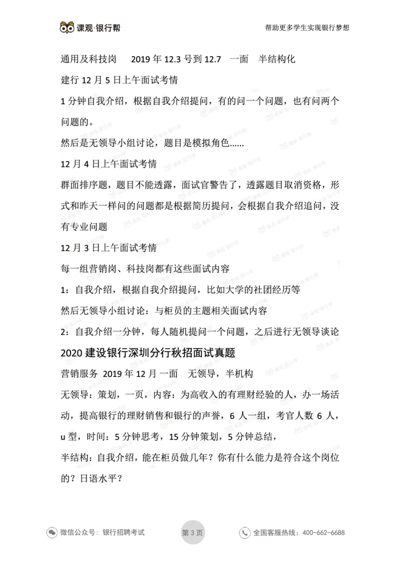 2021建设银行历年面试真题汇总_09、易考汇总_09、易考汇总_银行面试_真题集和资料