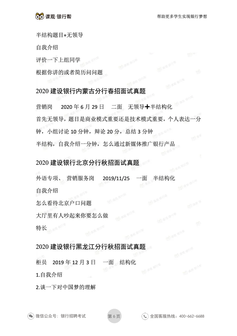 2021建设银行历年面试真题汇总_09、易考汇总_09、易考汇总_银行面试_真题集和资料