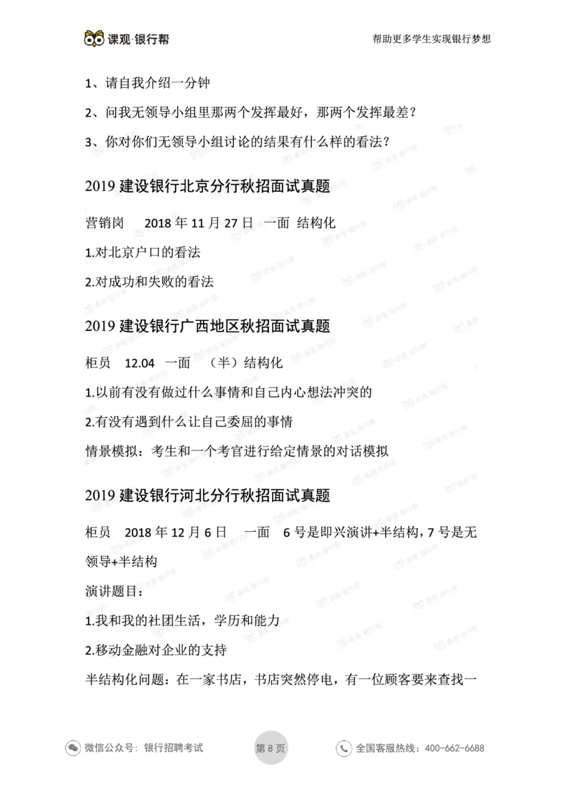 2021建设银行历年面试真题汇总_09、易考汇总_09、易考汇总_银行面试_真题集和资料
