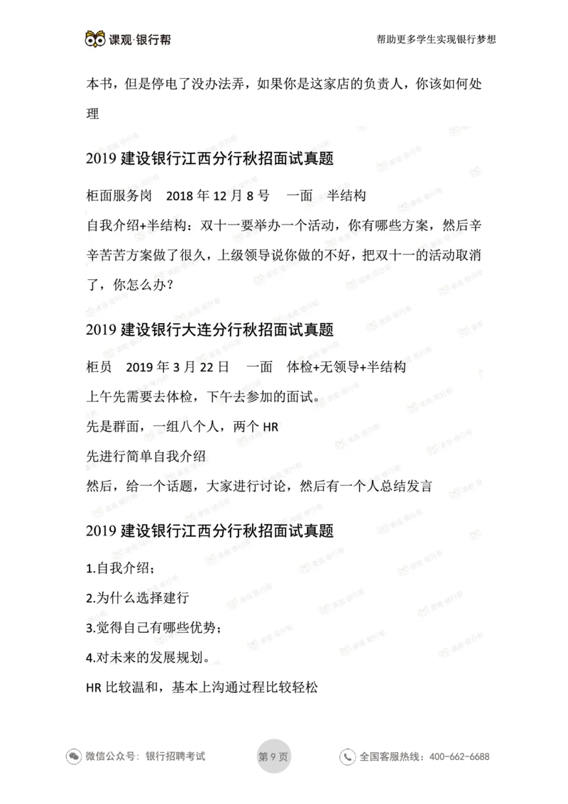2021建设银行历年面试真题汇总_09、易考汇总_09、易考汇总_银行面试_真题集和资料