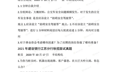 2021建设银行历年面试真题汇总_09、易考汇总_09、易考汇总_银行面试_真题集和资料