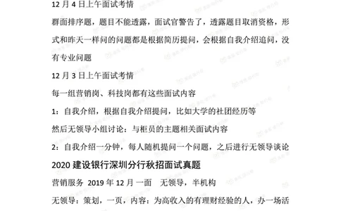 2021建设银行历年面试真题汇总_09、易考汇总_09、易考汇总_银行面试_真题集和资料