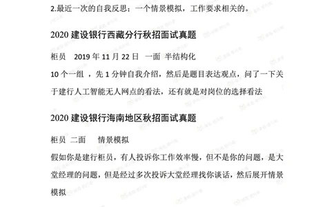 2021建设银行历年面试真题汇总_09、易考汇总_09、易考汇总_银行面试_真题集和资料