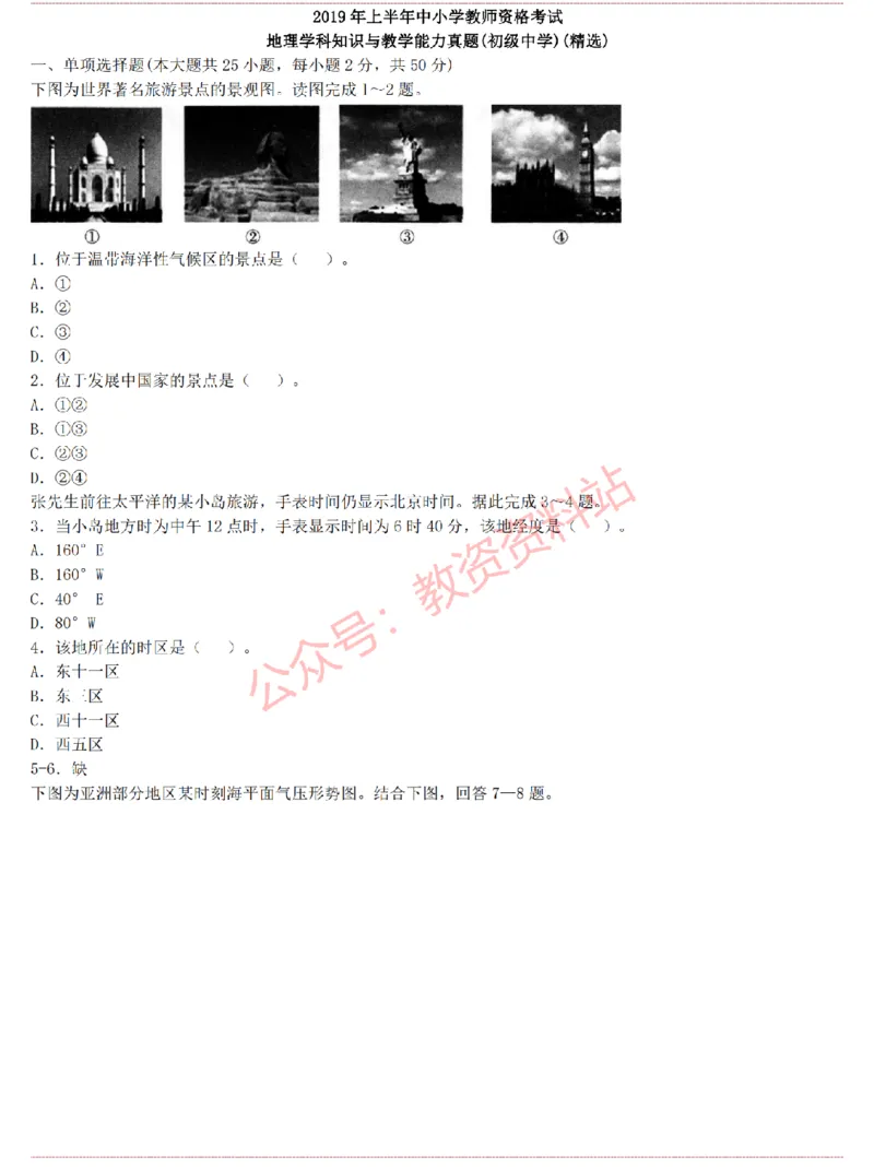 2015上-2019上初中地理学科知识历年真题及解析_教资_33教资笔试历年真题汇总（科一+科二+科三）_科三真题_02初中科三各科电子资料包合集_地理（资料文档）_初中地理