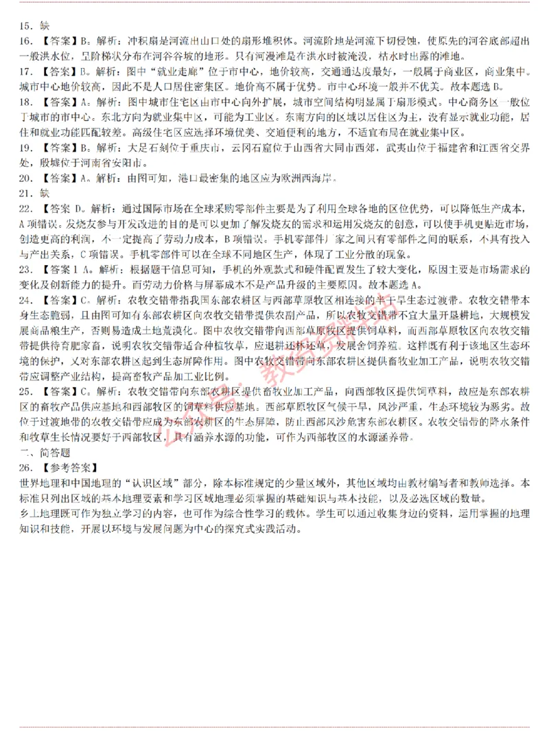 2015上-2019上初中地理学科知识历年真题及解析_教资_33教资笔试历年真题汇总（科一+科二+科三）_科三真题_02初中科三各科电子资料包合集_地理（资料文档）_初中地理